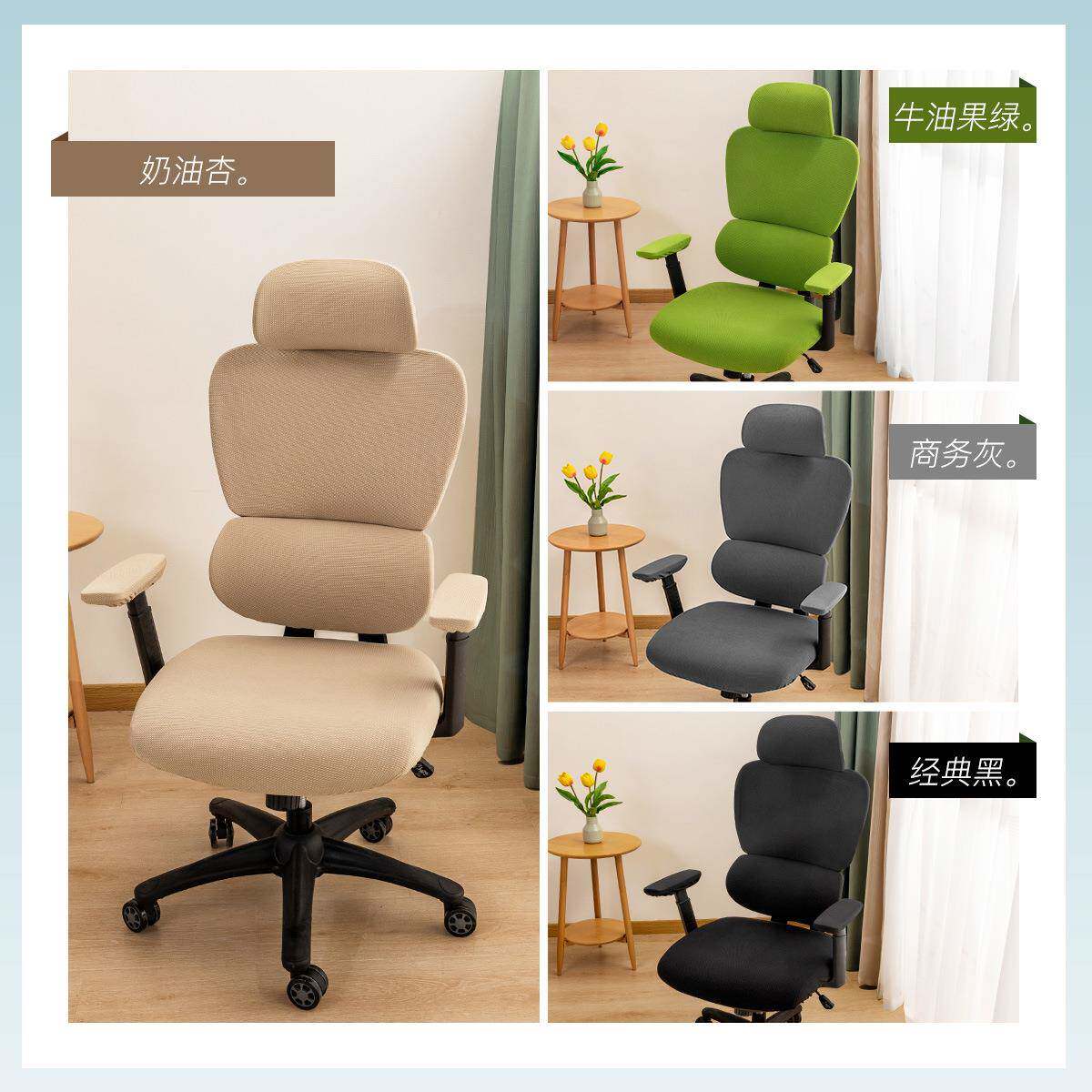 西昊加厚人体工学办公椅子套罩电脑椅套罩家用分体四季通用椅套