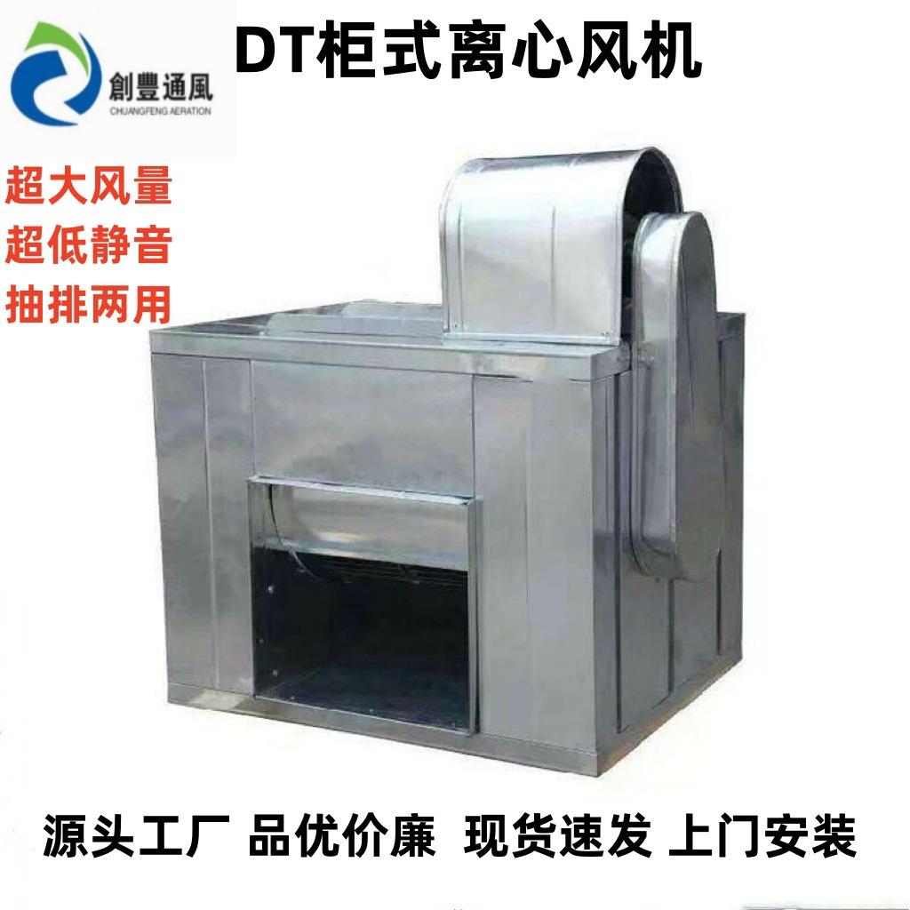 不锈钢排烟风柜厨房抽油烟风机低噪音超静音柜式离心风机送风柜