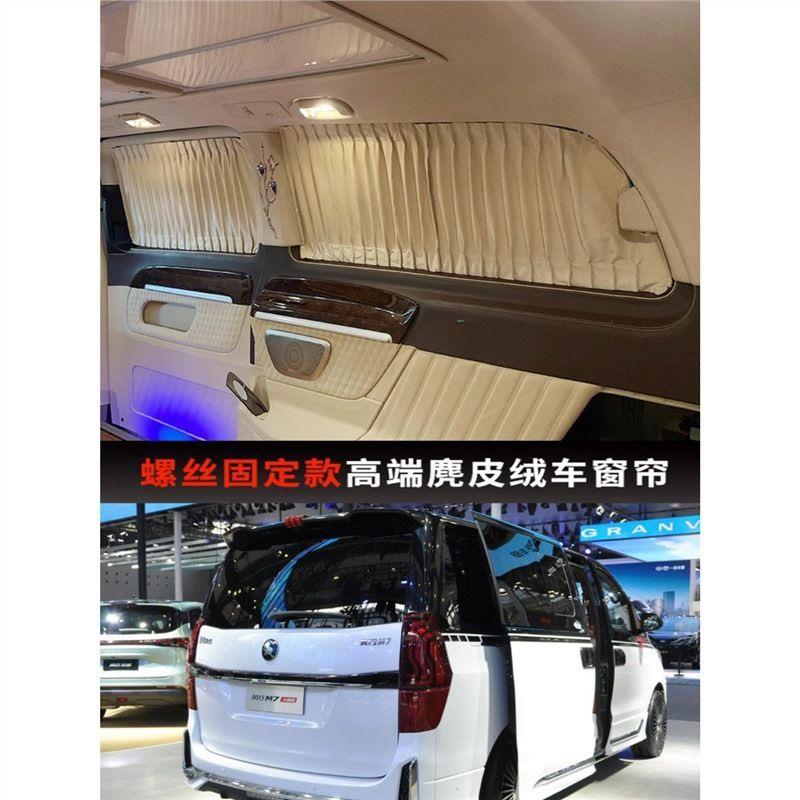 东风风行CM7m7汽车窗帘遮阳帘麂皮绒私密隔热双轨道螺丝固定布帘