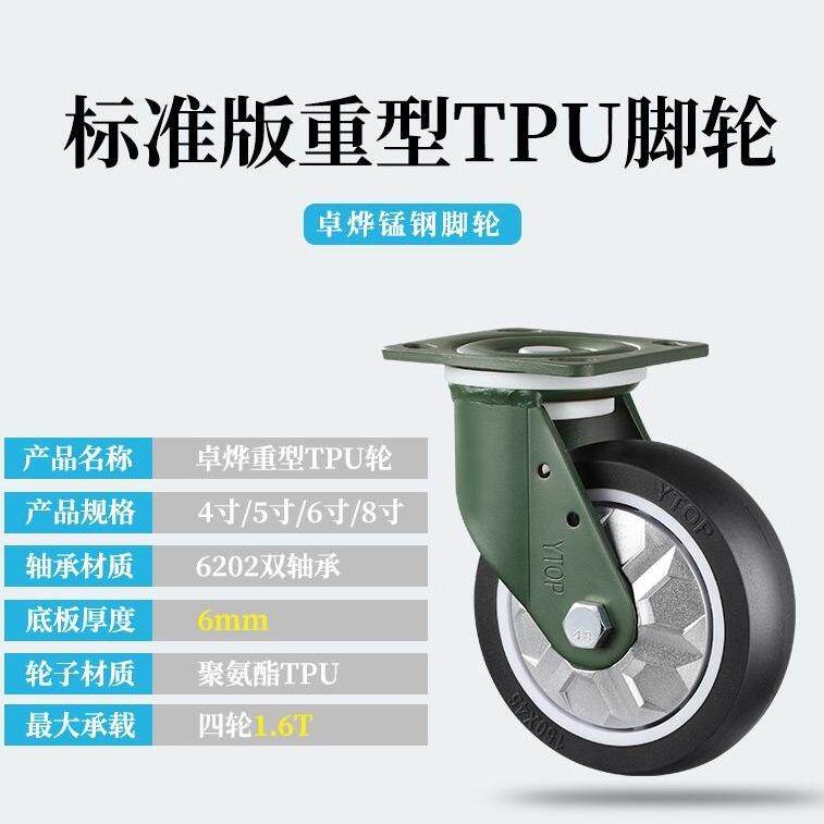 YTOP/卓烨锰钢脚轮21AH系列TPU聚氨酯防缠绕4568寸平板车移动轱辘