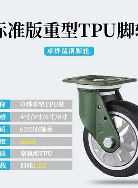 YTOP/卓烨锰钢脚轮21AH系列TPU聚氨酯防缠绕4568寸平板车移动轱辘