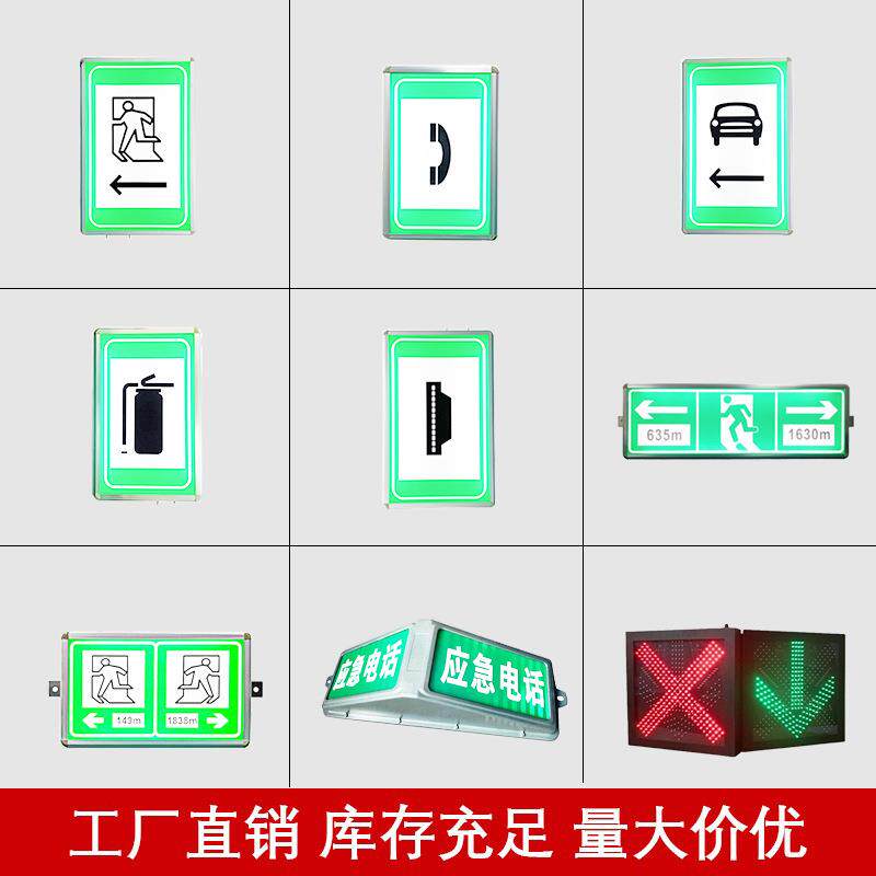 led隧道安全指示灯应急电话标识疏散逃生标识人行横洞电光指示牌