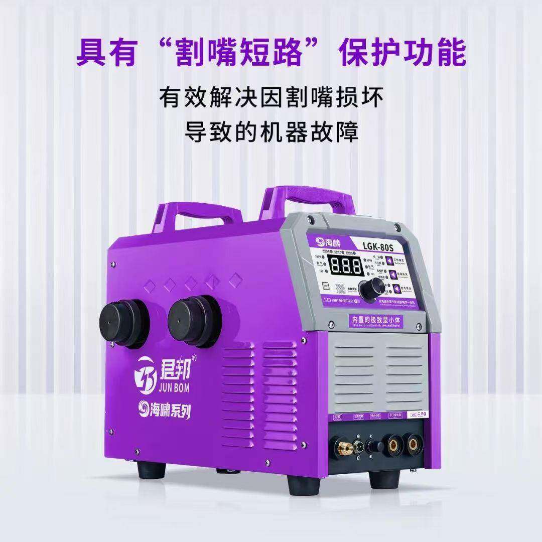 海啸LGK-80S内置气泵等离子切割一体机220V小型便携电焊切割两用