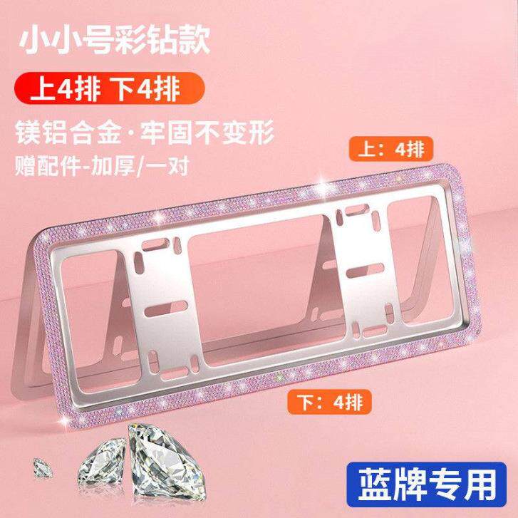 车牌边框镶钻石牌照框新能源带水钻汽车车牌框架车牌架保护框网红