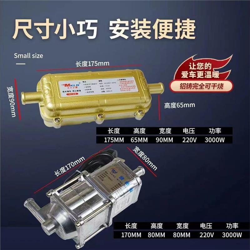重汽货车发动机水箱预热器220伏汽车水箱防干加热器3000自动断电