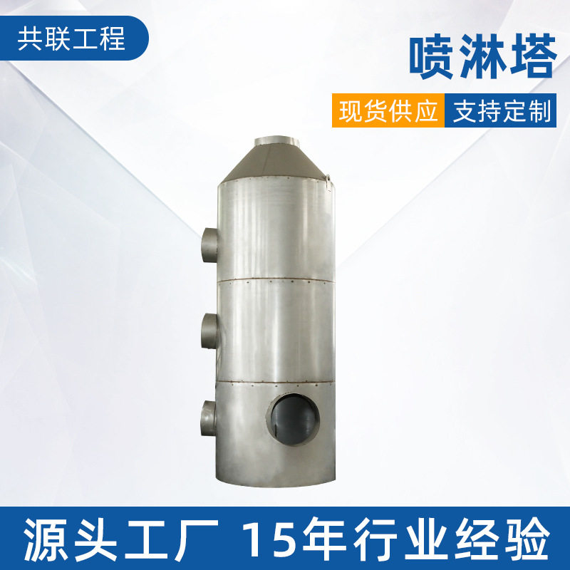 工业废气油烟净化不锈钢喷淋塔