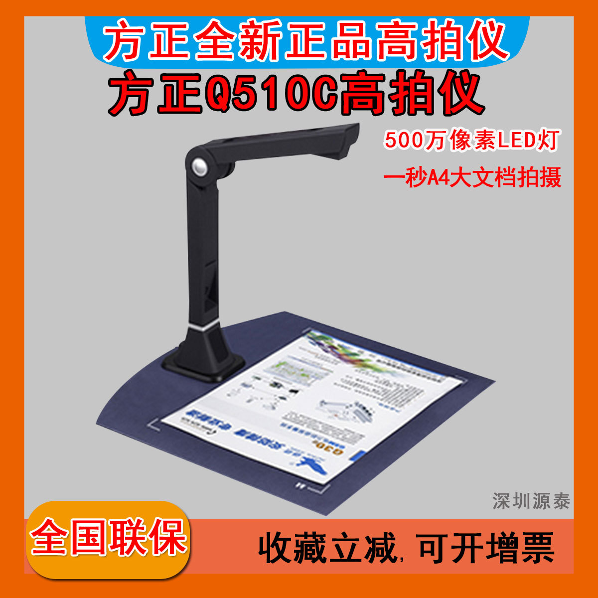 方正Q510C高拍仪500万像素A4办公文件翻拍仪便携式高清高速扫描仪