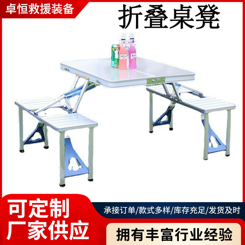 户外手提式便携桌凳民政救灾折叠桌凳一体式车载野餐折叠桌