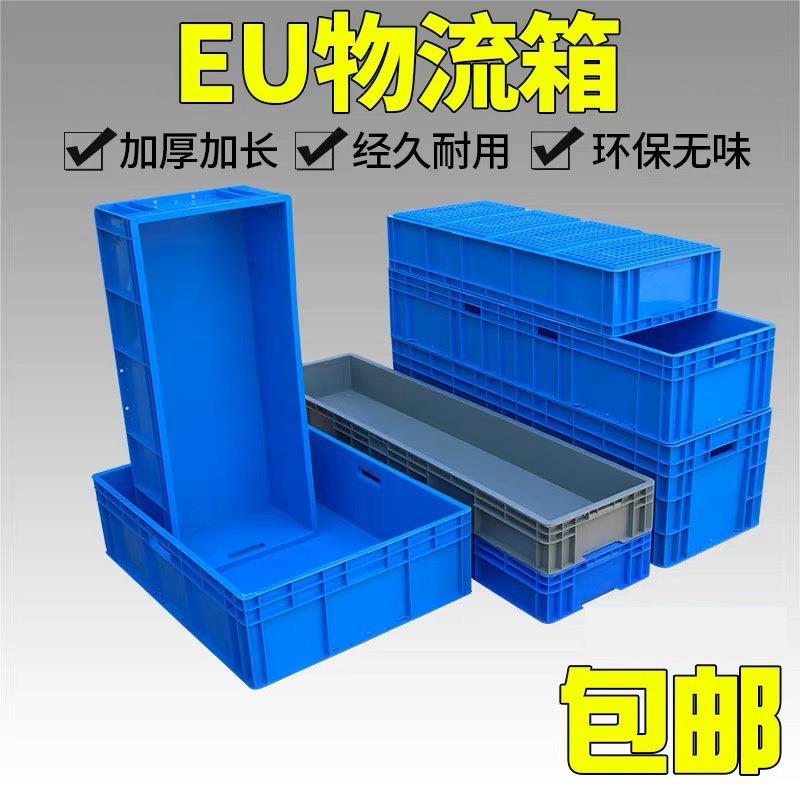 床下收纳加长塑料箱特大号EU箱长方形箱水产养殖胶箱周转箱物流框