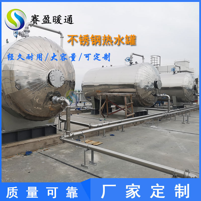 海南工厂批发闭式热水储水罐承压不锈钢保温水罐空气能热水贮水罐
