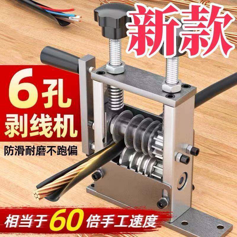 小型手摇型电动线机半自动废铜线剥368皮机剥铜线机剥剥钳家用图片