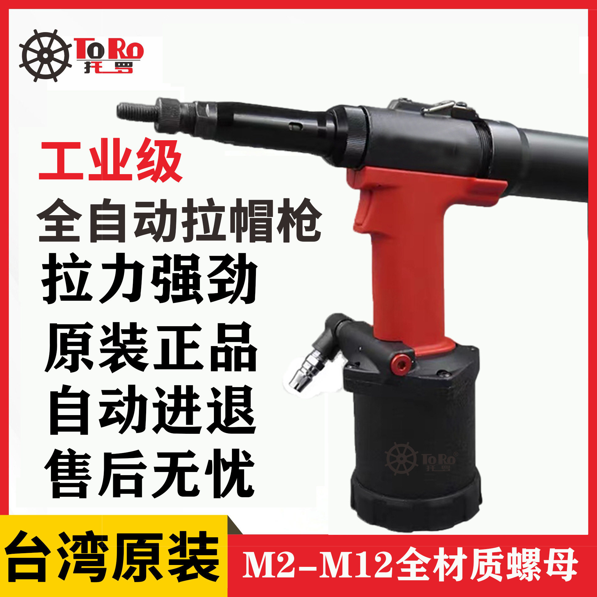 托罗气动拉铆螺母枪不锈钢工业级