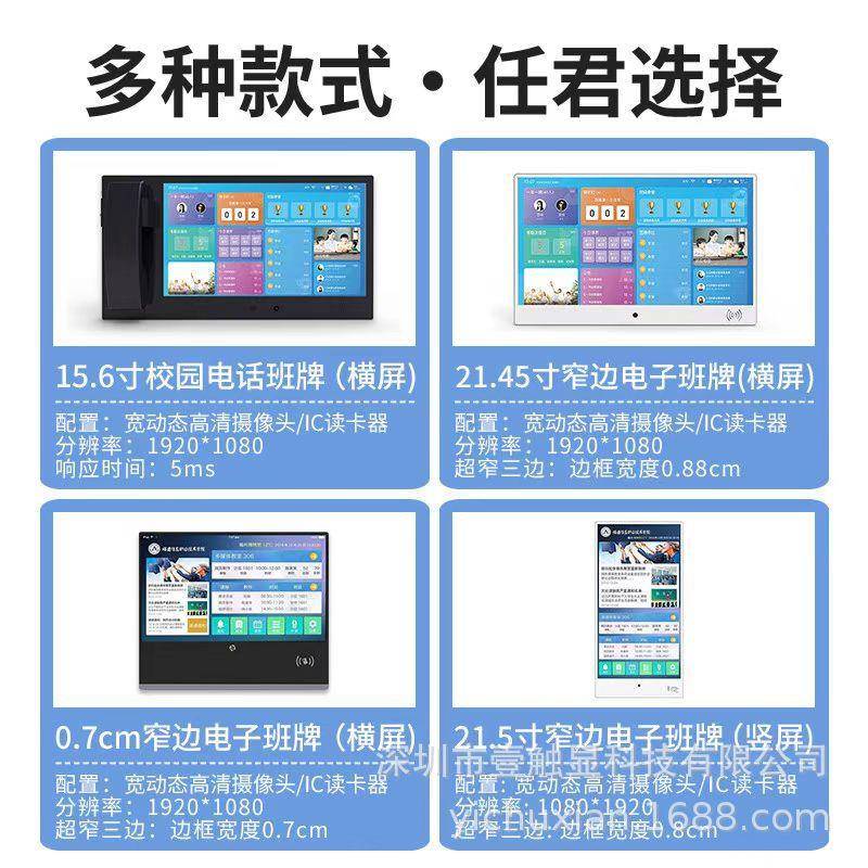 21.5寸电子班牌智慧校园考勤签到刷卡机智能触摸人脸识别一体机