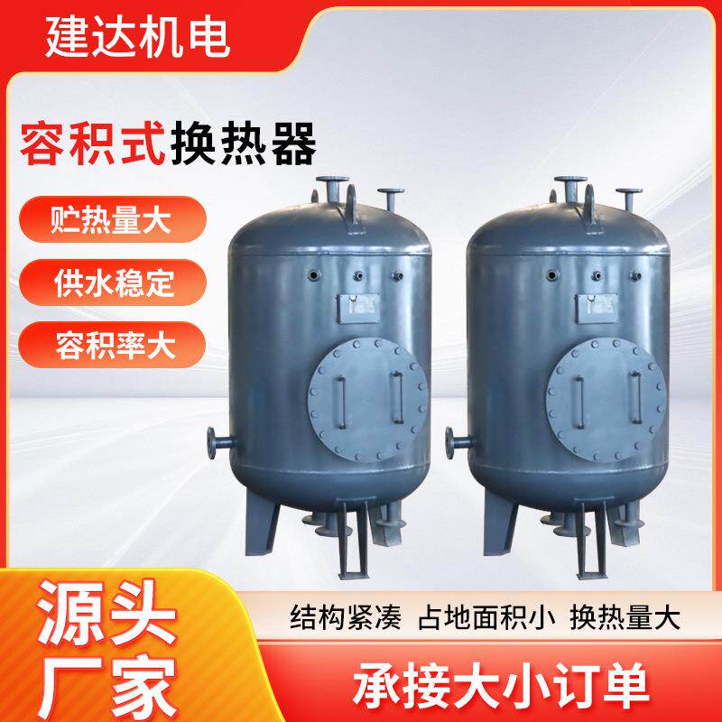 容积式换热器学校生活热水站热交换器不锈钢导流型容积式换热器