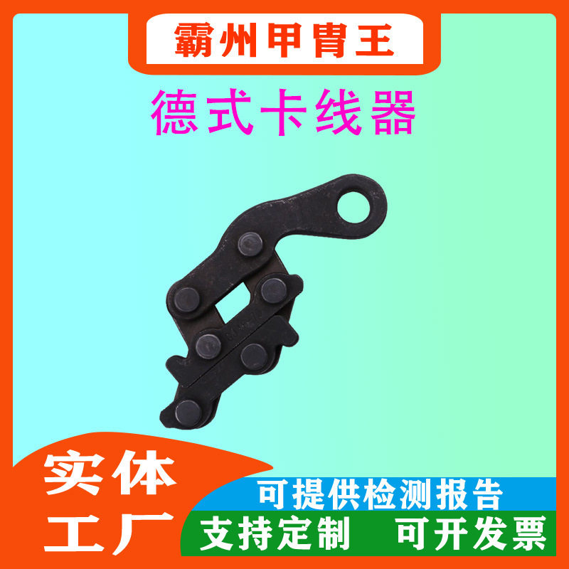 接触线蛙式卡线钳钢绞线紧线器平行式地线夹头德式卡线器