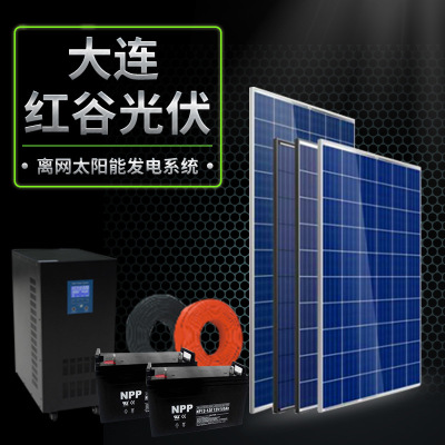 家用光伏离网发电系统全套含支架