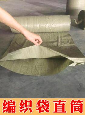 编织袋蛇皮袋缠布卷料筒料桶料布卷口袋MTV打包包卷单层筒绕带半