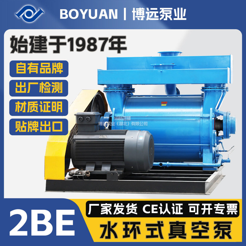 博远泵业2BE水环真空泵大流量