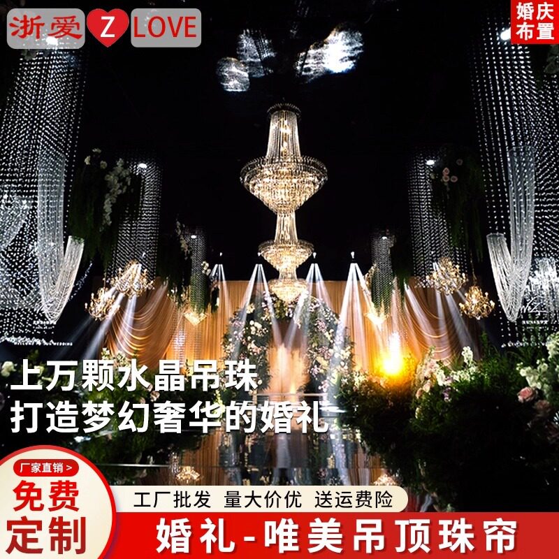 韩式婚庆亚克力水波帘吊顶