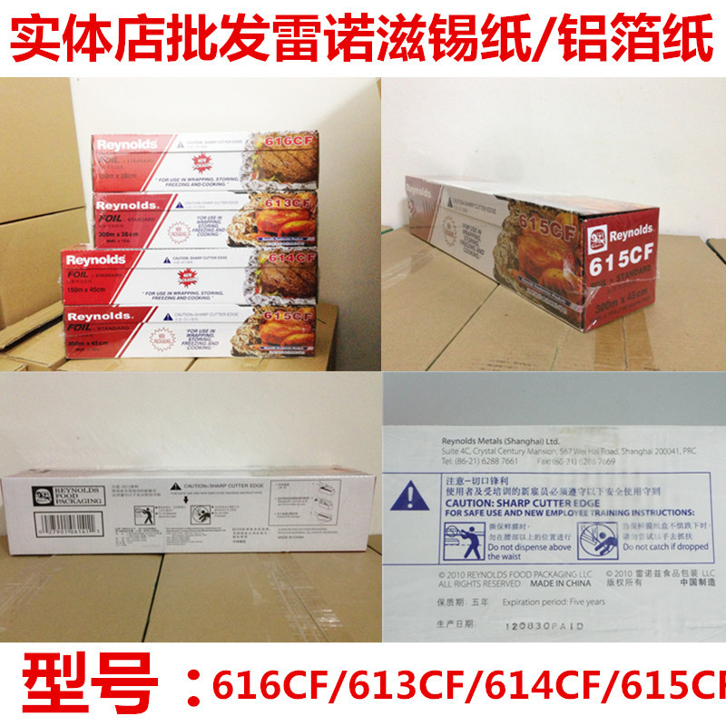 615雷诺兹锡纸 保鲜铝箔纸 雷诺滋烧烤纸 烤箱锡纸45cm*300米大卷