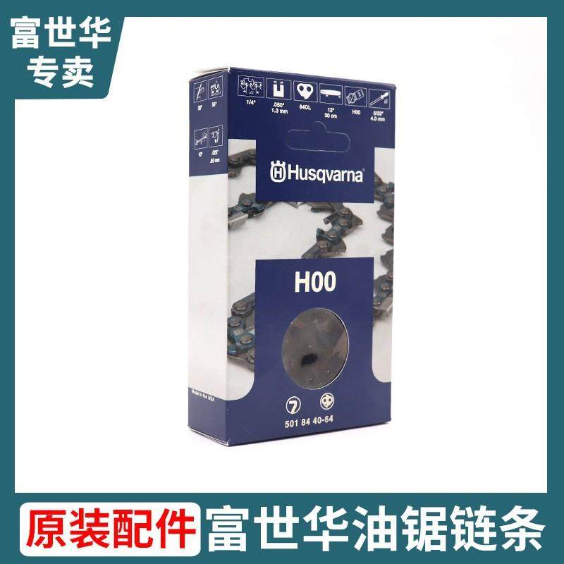 富0世华链条瑞无品牌/典原装进45口油锯链条T45油锯链1330锂电锯