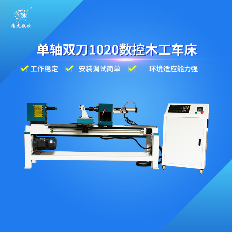 全自动数控多功能木工车床