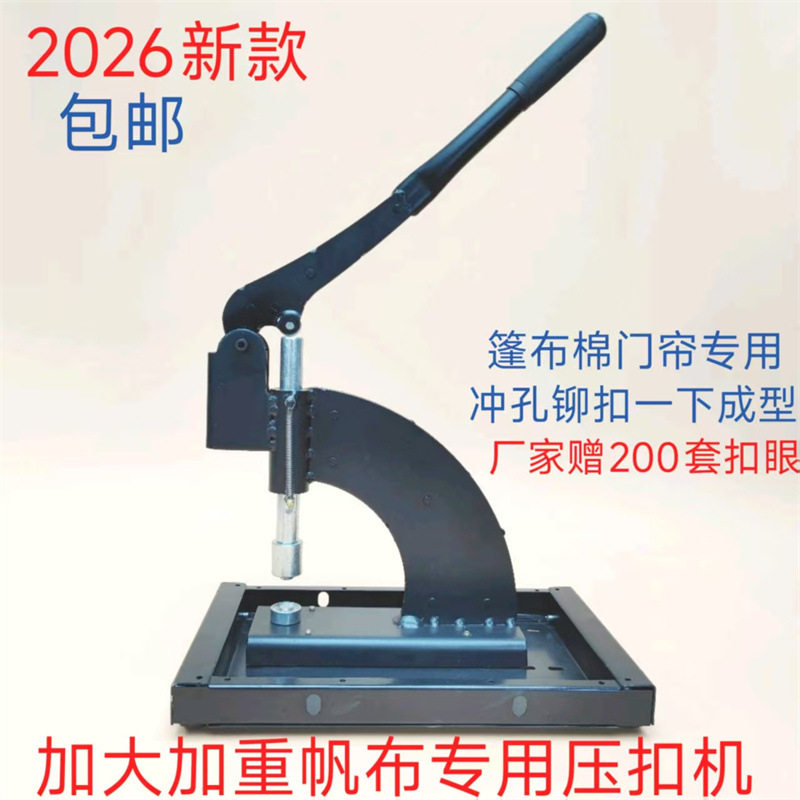 篷布遮阳网养殖手动手持压扣机