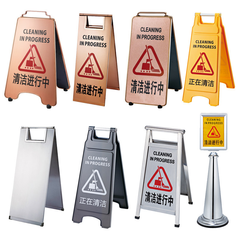 做清洁进行中提示牌卫生间打扫告示牌正在清洁标语豪华a字牌