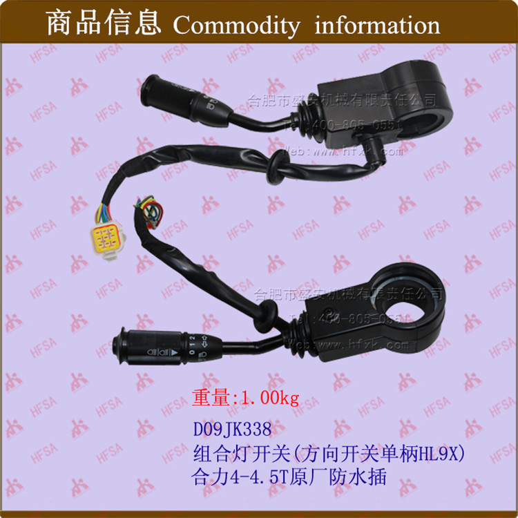 叉车配件批发档位开关 组合开关 方向开关(单柄HL9X) JK338