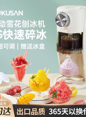 MOKUSAN冰机31412家用绵绵冰沙雪碎冰全自动夜市摆摊刨插电机花用