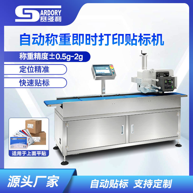 蔬果海鲜包装袋实时打印贴标机