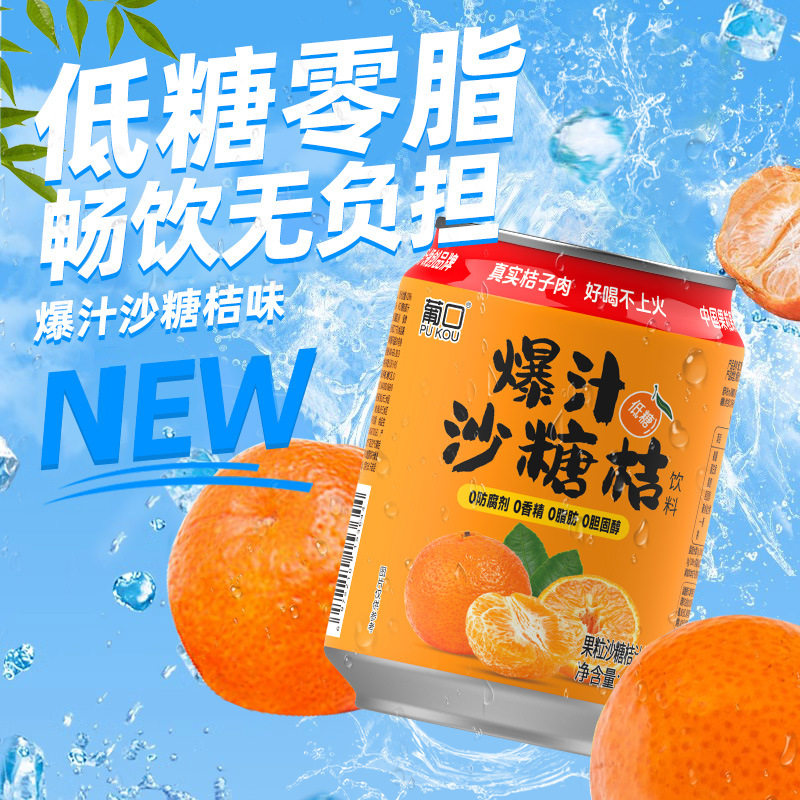 葡口新款NFC大果肉果汁饮料爆汁砂糖橘果粒饮品238mlx10罐口味