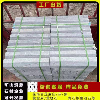 芝切牙麻白路沿石花岗岩石材五花倒角148火烧莲面机道牙麻石路石