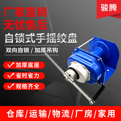 重型自锁手摇绞盘0.5T-2T起重