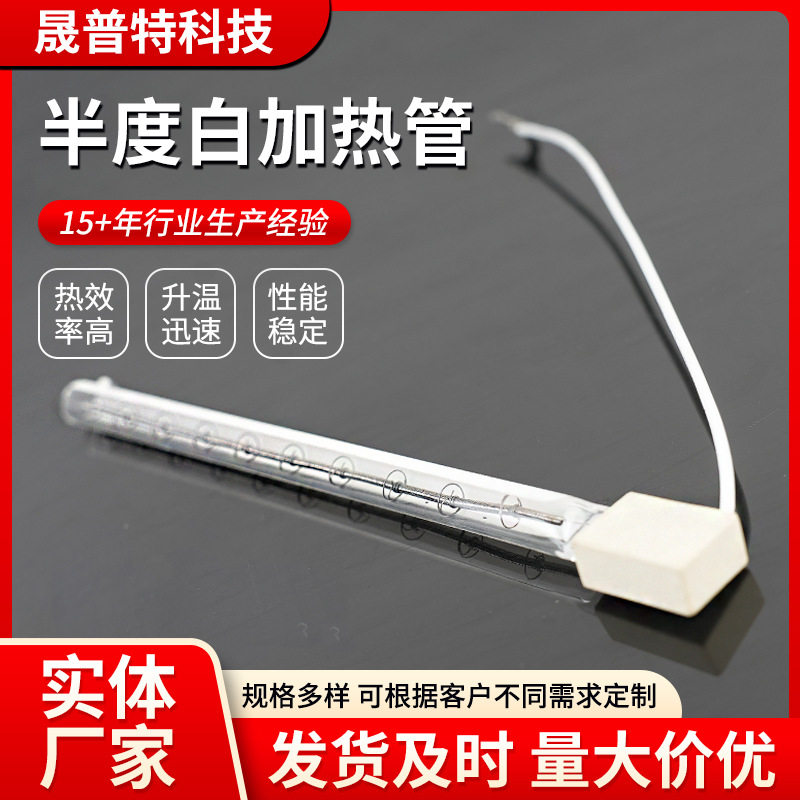 半度白加热管真空卤素加热管半度白钨丝加热管红外线半度白发热管