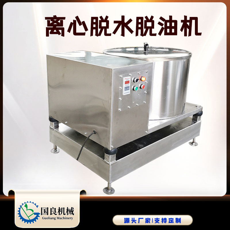 离心式油炸蚂蚱脱油机不伤物料