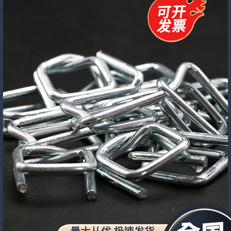 纤维打包带钢丝回形扣