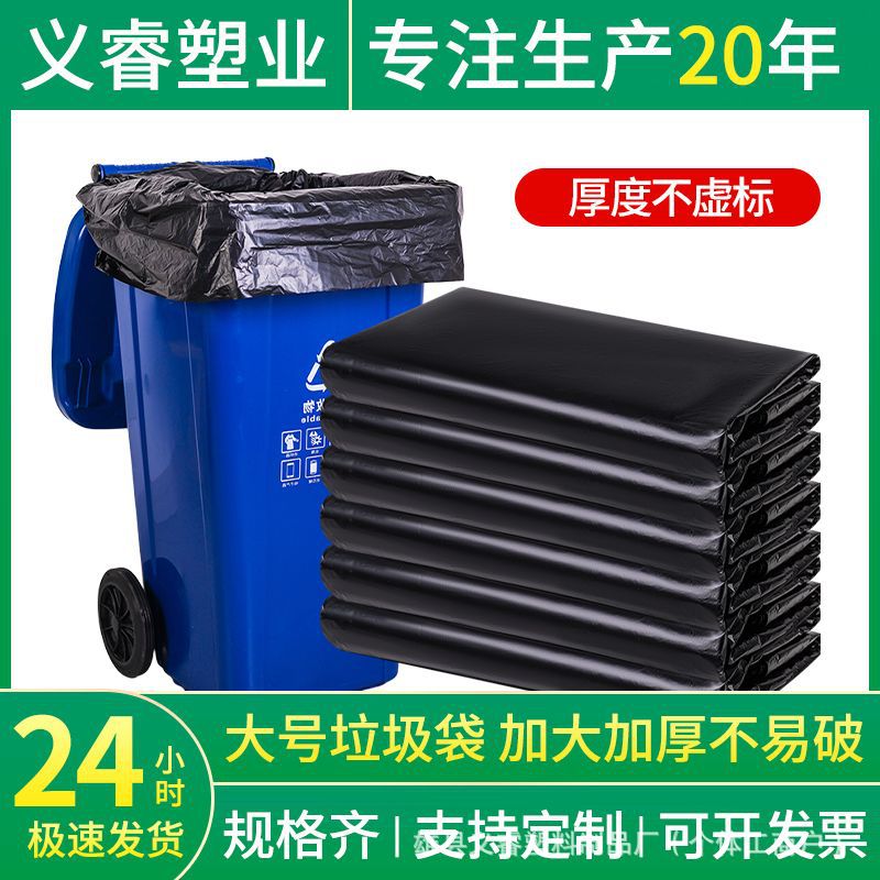 7天包退塑料环卫垃圾袋黑色 垃圾袋加厚物业用商场大号黑垃圾袋