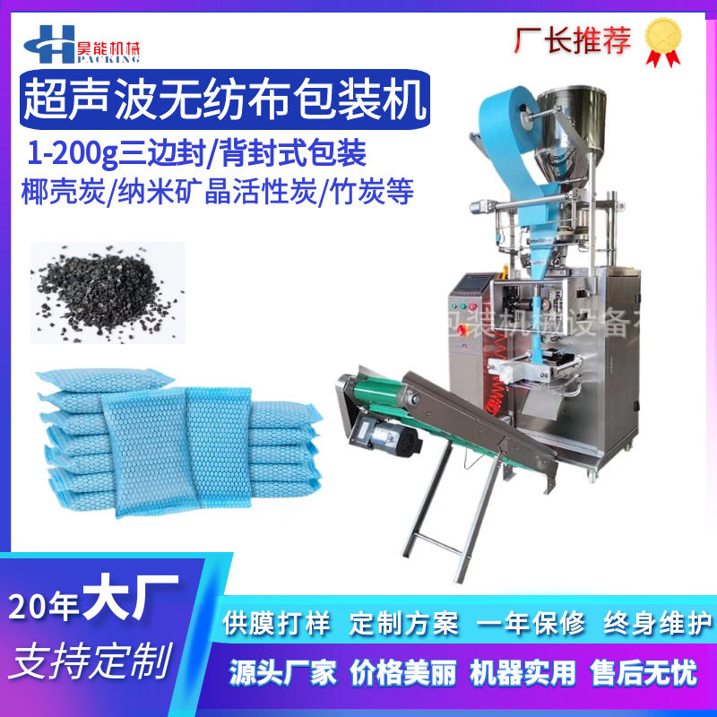 纳米矿晶椰壳炭50g除臭包装机