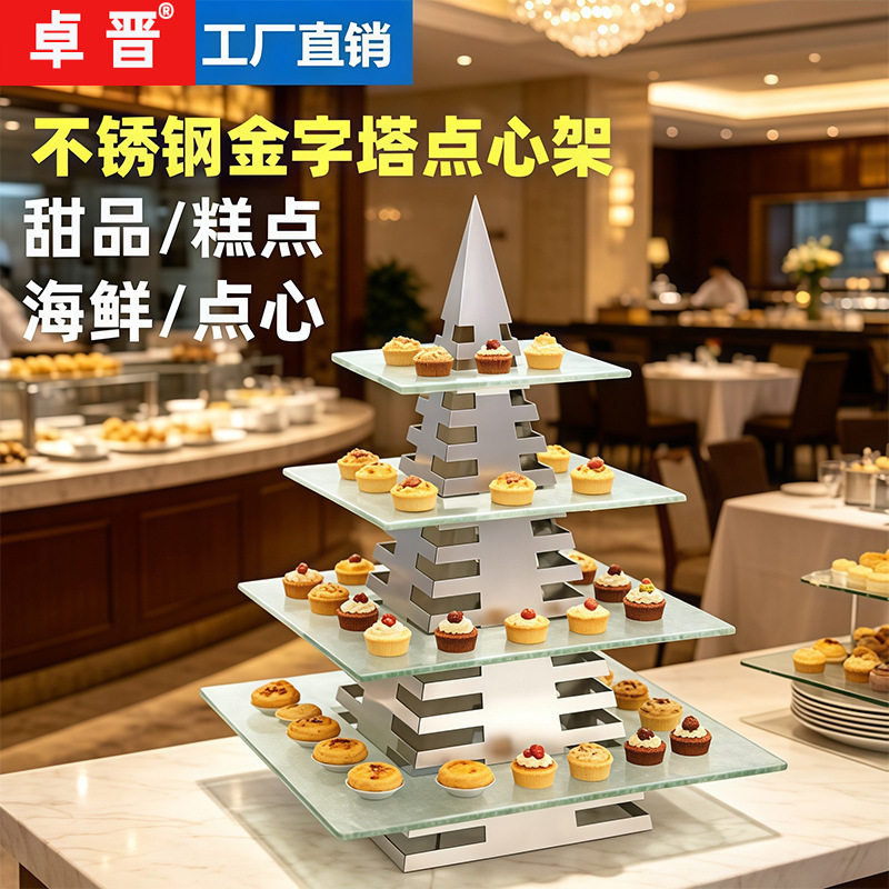 卓晋 不锈钢下午茶点心架 展会样品展示台 酒店餐厅自助餐干果台