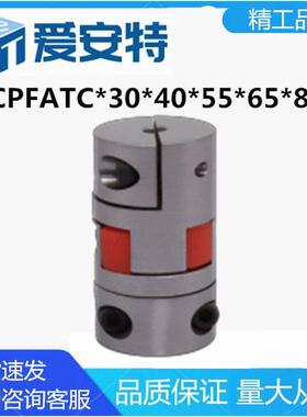 爱安CPFATC40556SIK580铝合0金特分离型梅花联轴3器其他