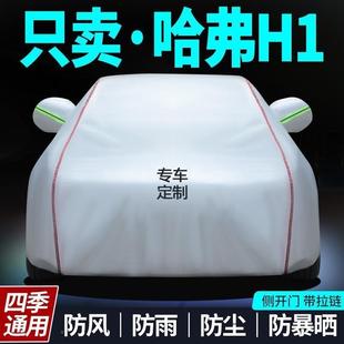 哈弗h1车晒衣车罩汽车套SU用689防防雨隔热防尘土遮阳全罩通外V套