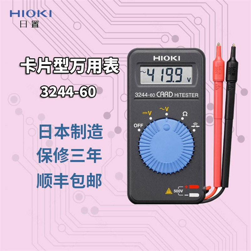日置万用表验电笔3481