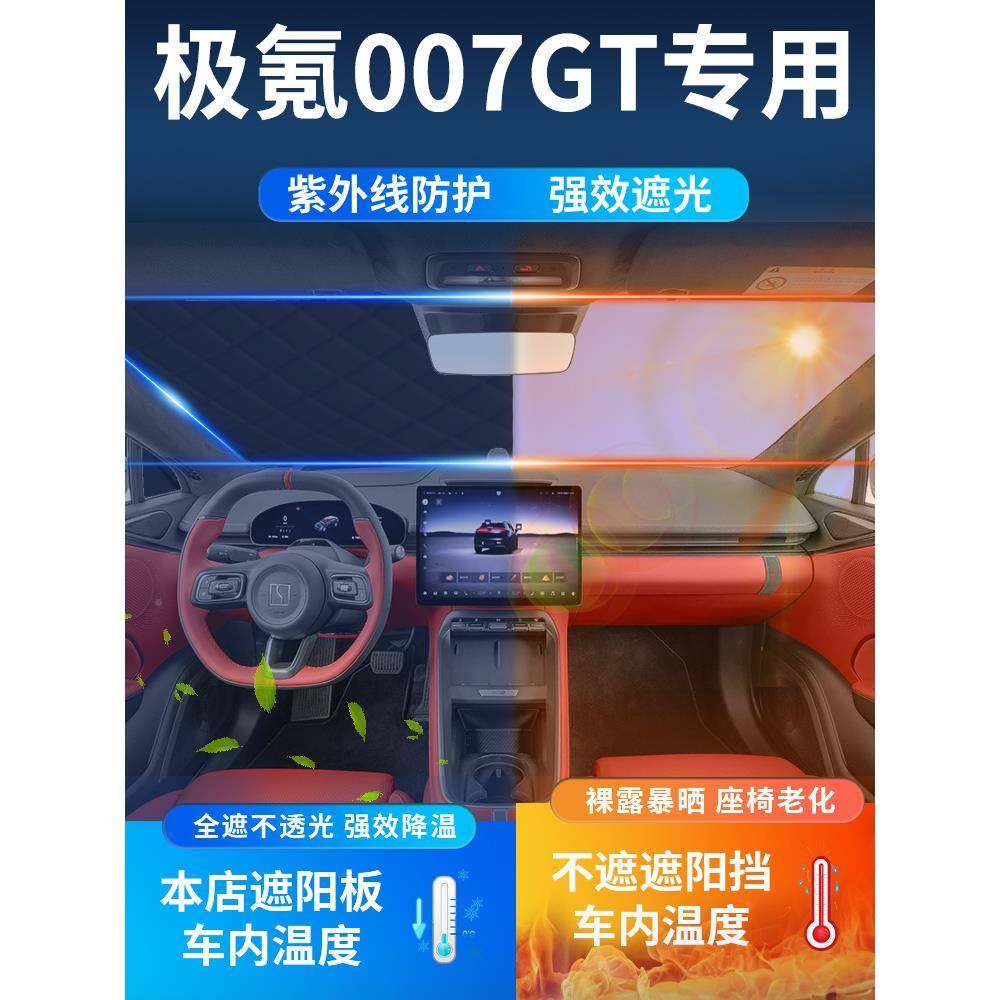 极氪007GT前遮阳板伞帘挡车风BFB玻璃罩晒防隔热遮挡光汽车用品,汽车用品/电子/清洗/改装,遮雪挡,淘宝优惠券,粉丝福利购,淘宝优惠卷