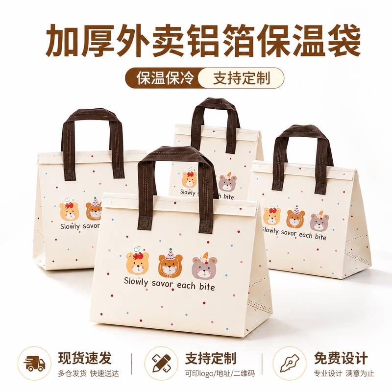 一次性保温袋定制铝箔外卖专用商用甜品奶茶烧烤无纺布手提打包袋