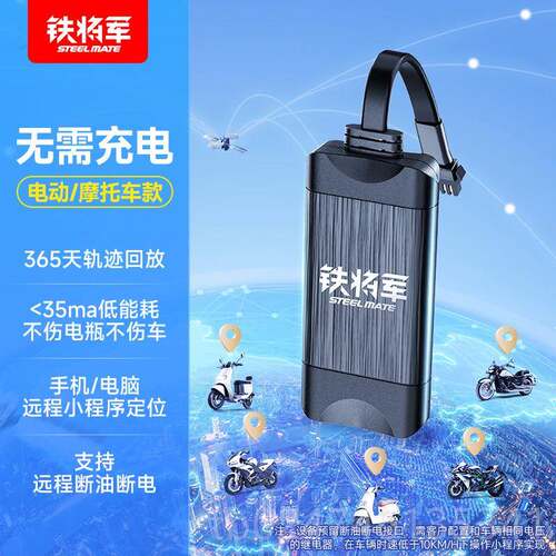 正品铁将军GPS车定位器超电动机车汽防盗追踪踪车辆防丢远程跟小