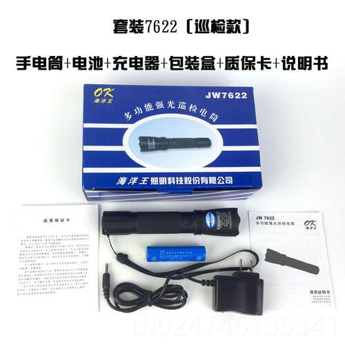 正品强光巡防爆防水手电筒JZW7623/HJW检7622远 射直充消防