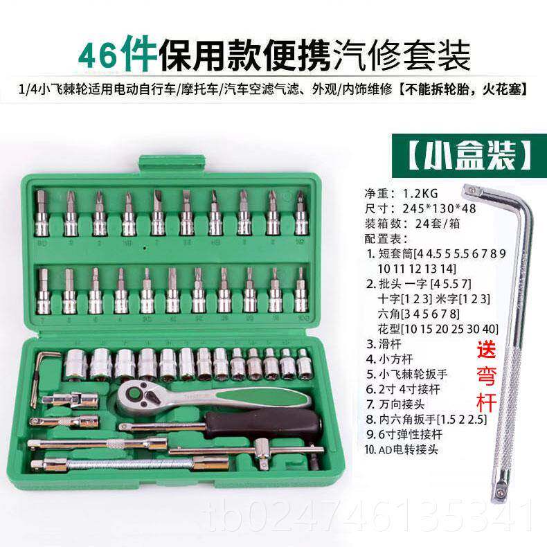 新款46件53件筒组套72齿快套速棘轮六修扳手套装角汽修汽保维组合