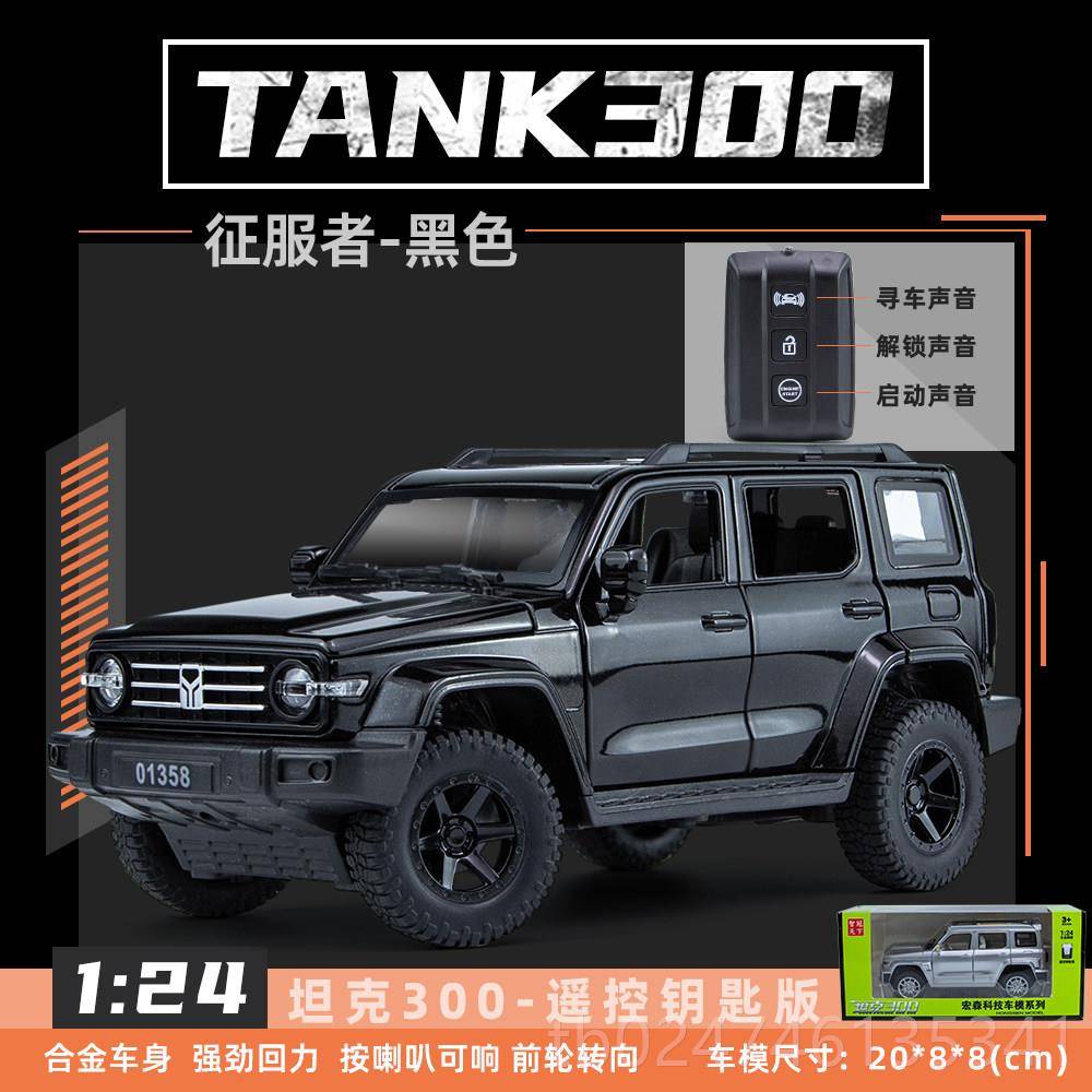 正品型1:24克300坦征征服者配钥匙彷真合金汽车模摆件男孩玩 具车