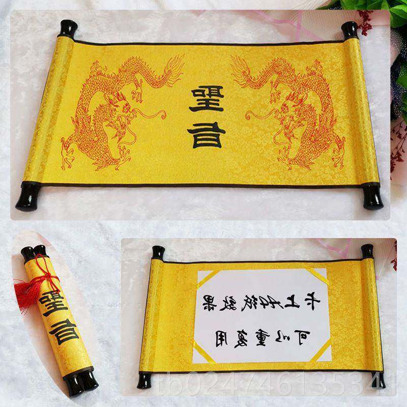 正品圣旨现 重复用旨圣旨 圣旨卷轴 圣旨道具 旨菜单 中式复古圣